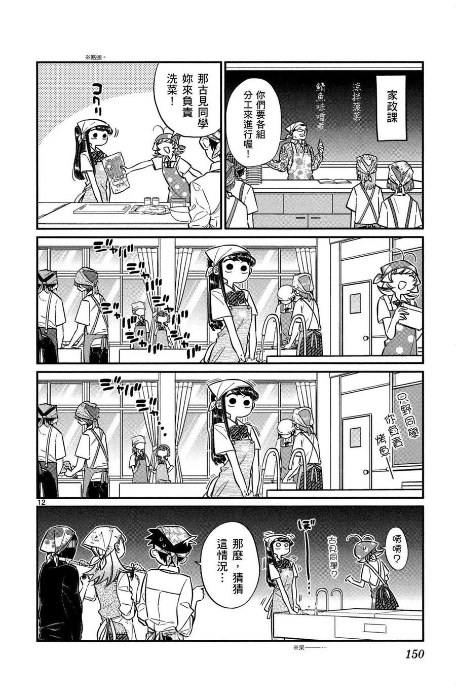 古见同学是沟通鲁蛇。 第04卷 第151页