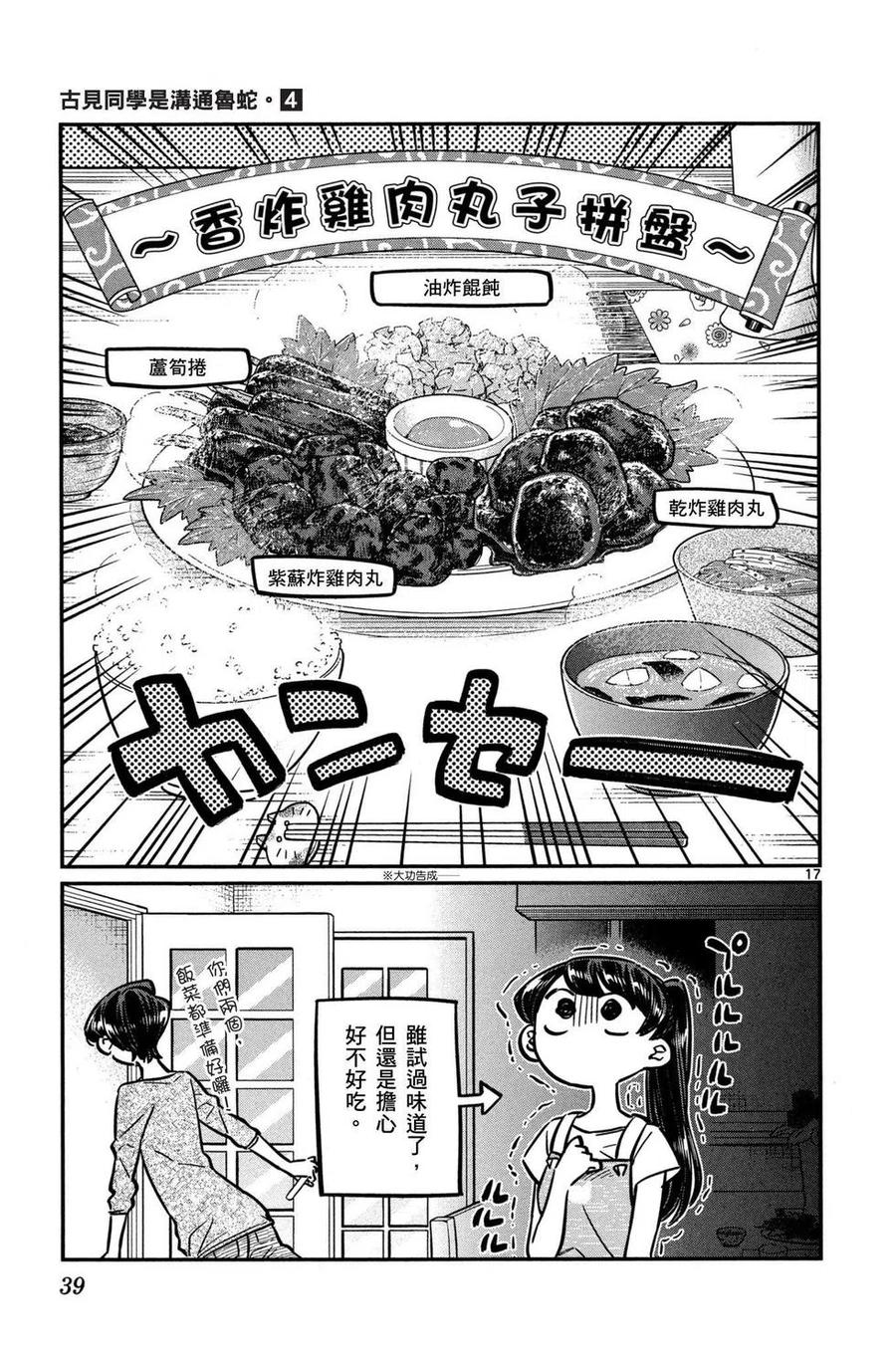 古见同学是沟通鲁蛇。 第04卷 第40页