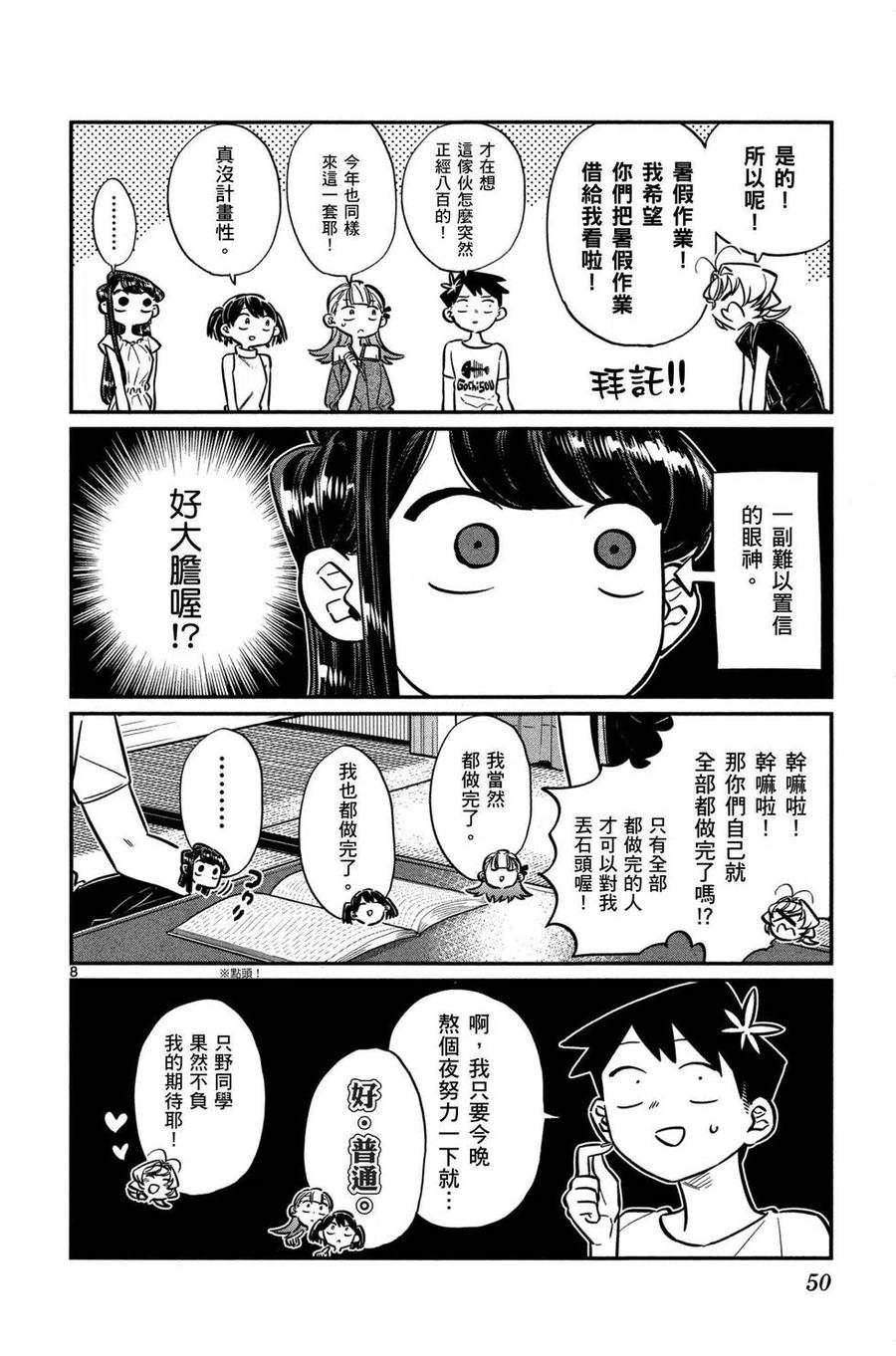 古见同学是沟通鲁蛇。 第04卷 第51页