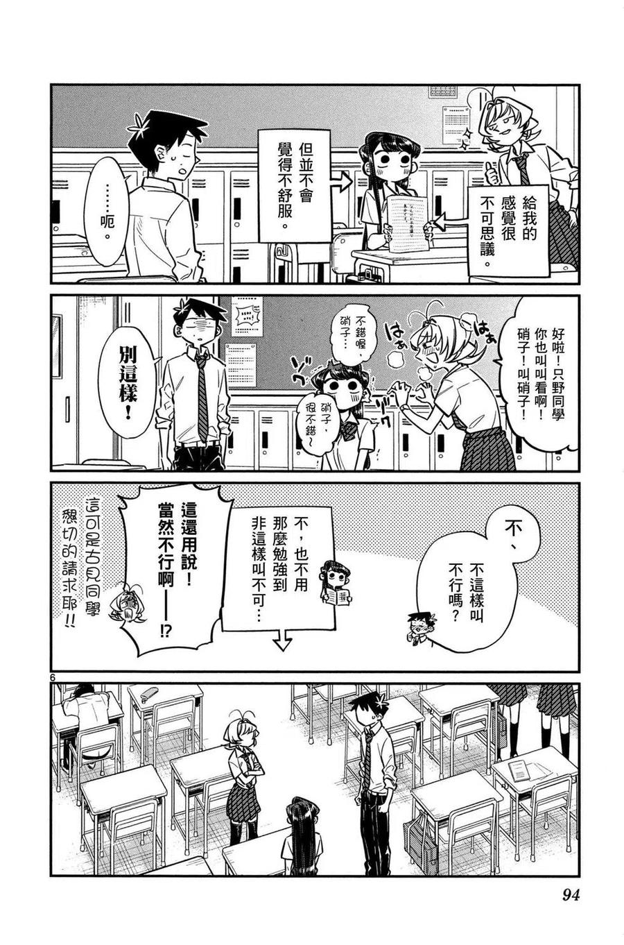 古见同学是沟通鲁蛇。 第04卷 第95页