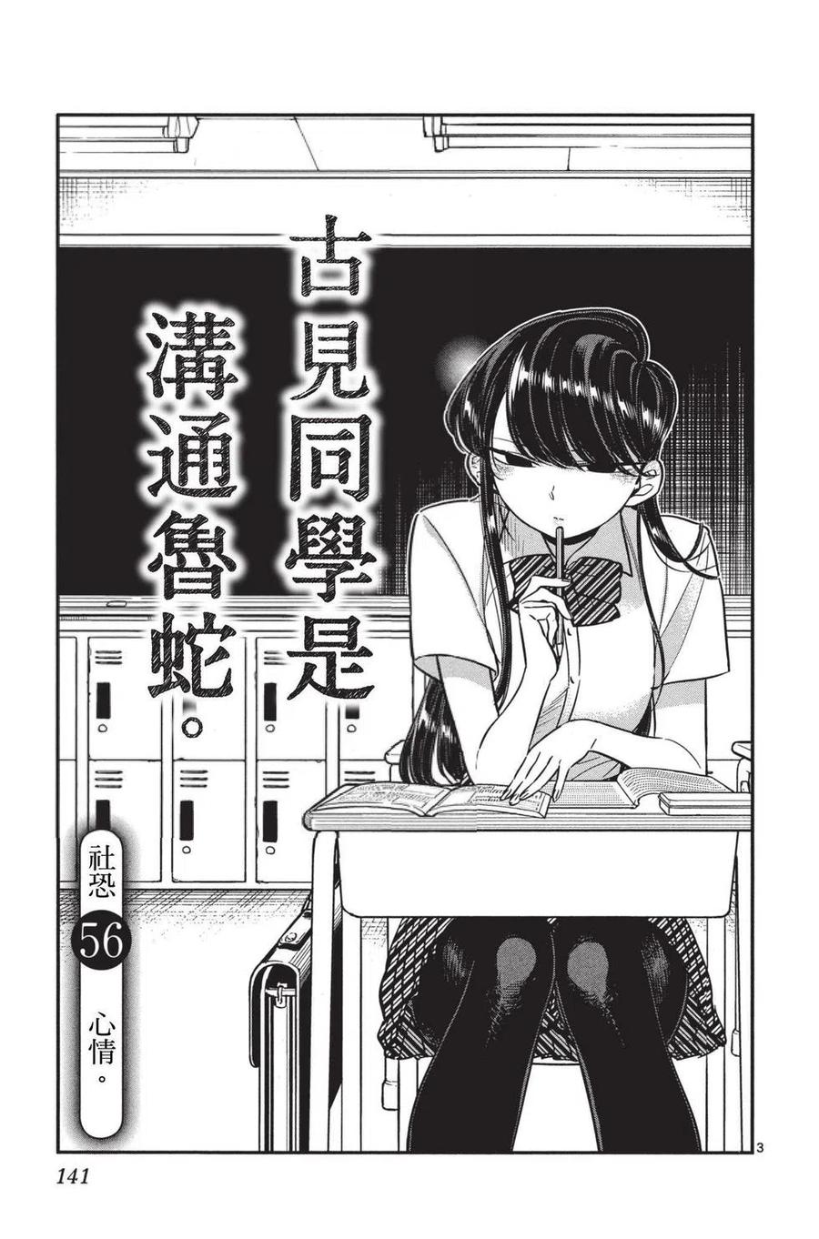 古见同学是沟通鲁蛇。 第04卷 第142页