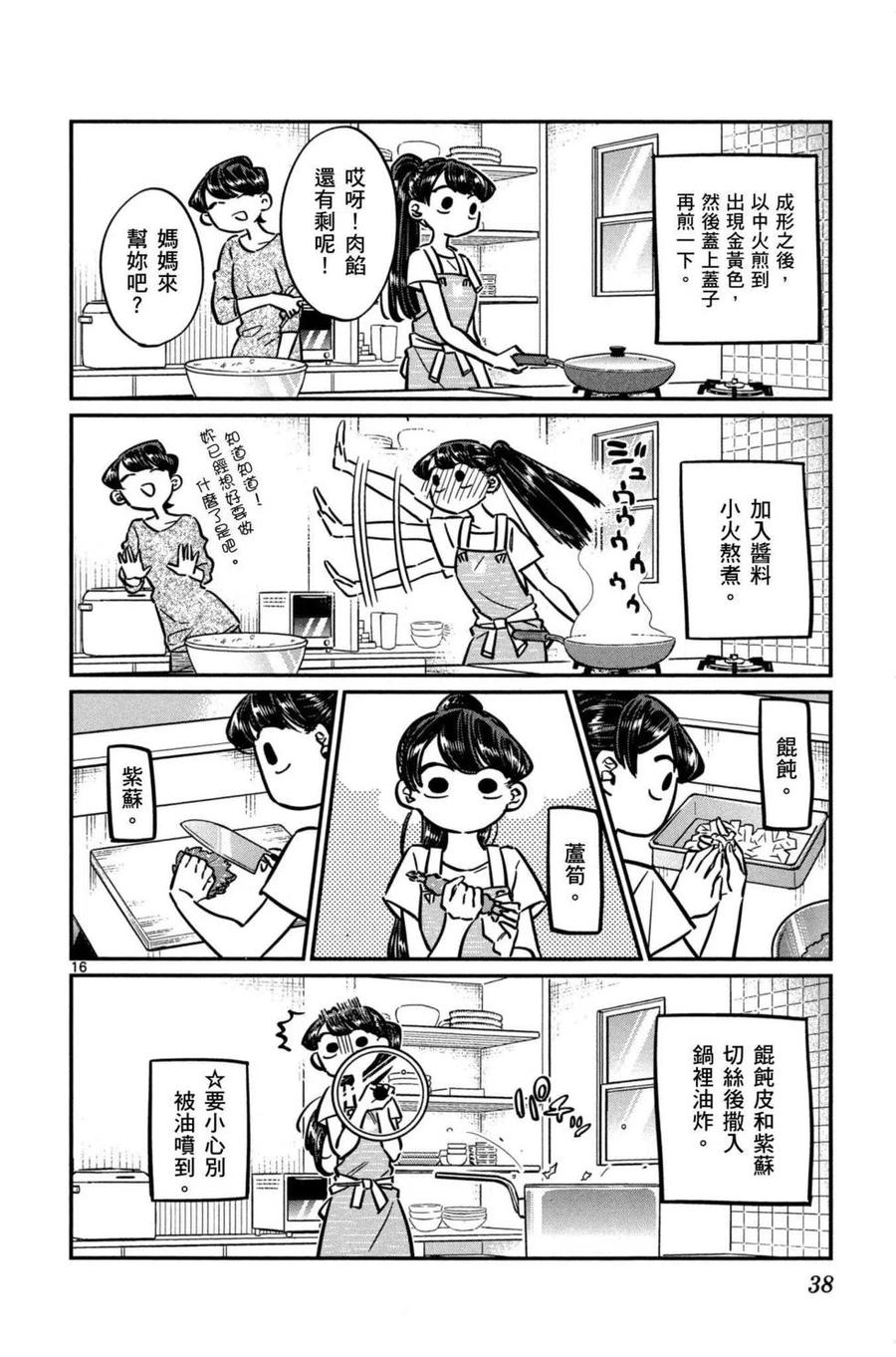 古见同学是沟通鲁蛇。 第04卷 第39页