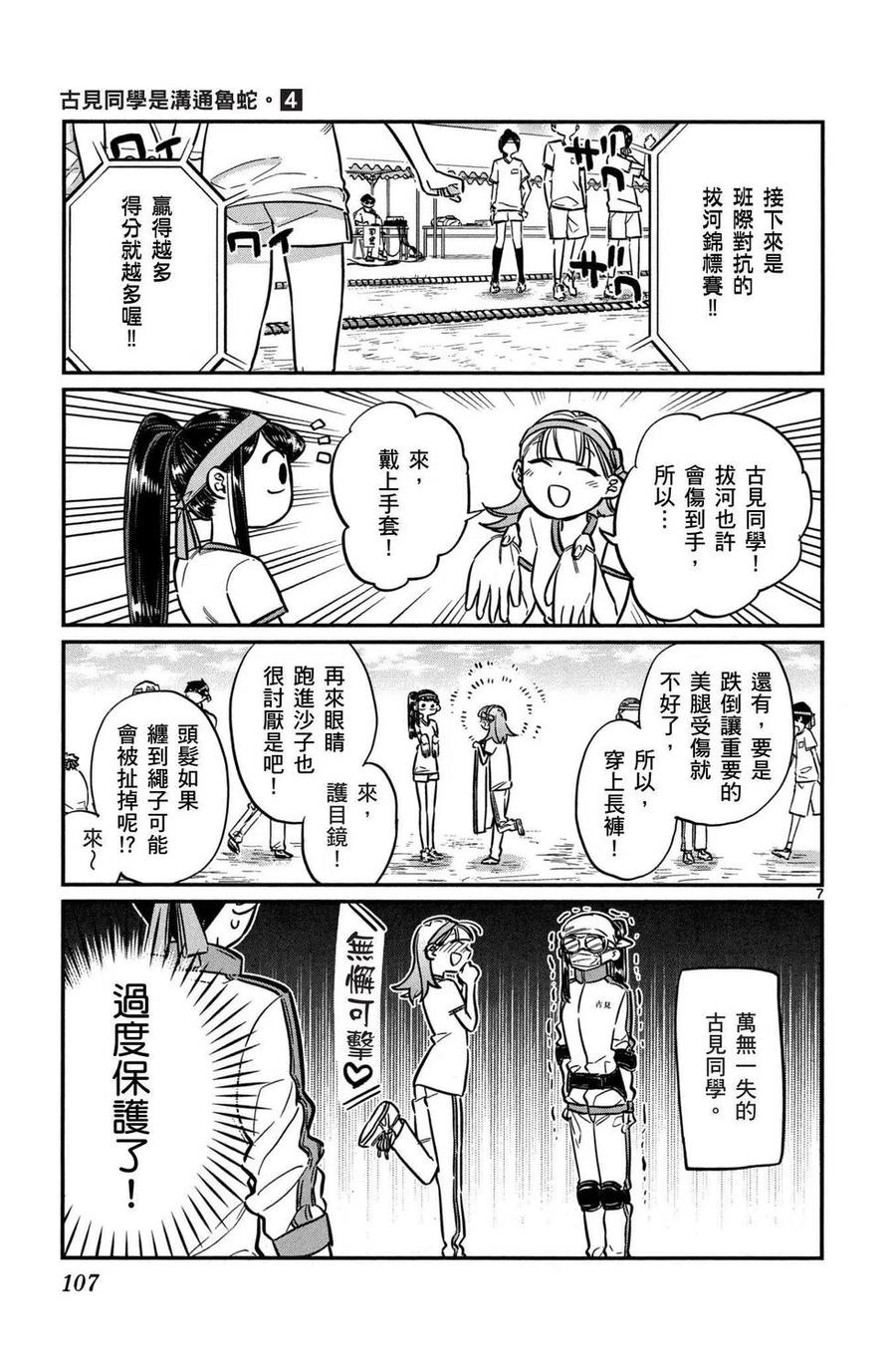 古见同学是沟通鲁蛇。 第04卷 第108页