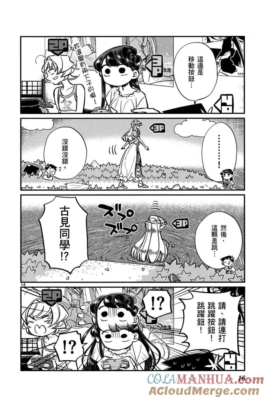 古见同学是沟通鲁蛇。 第04卷 第17页
