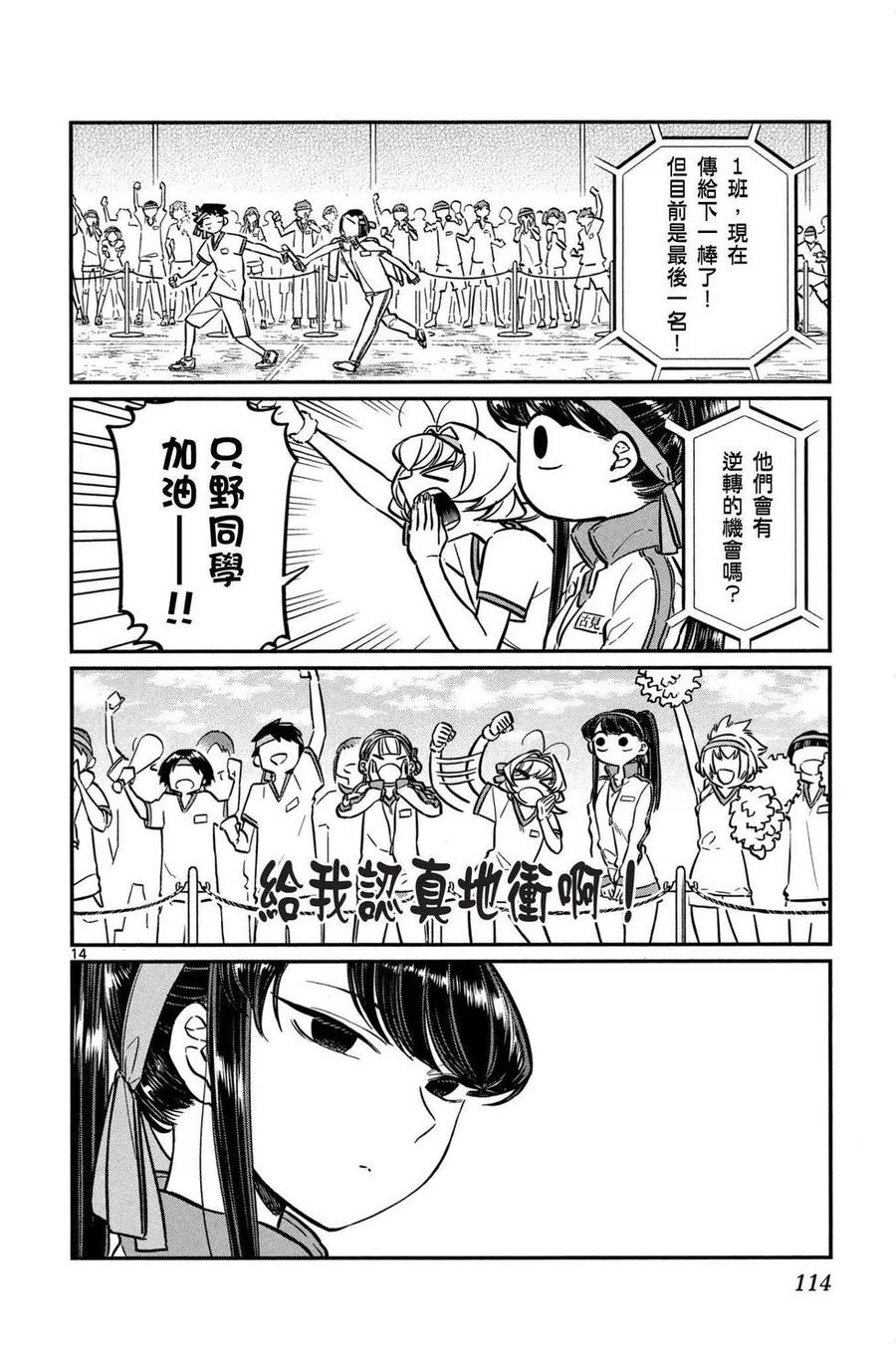 古见同学是沟通鲁蛇。 第04卷 第115页