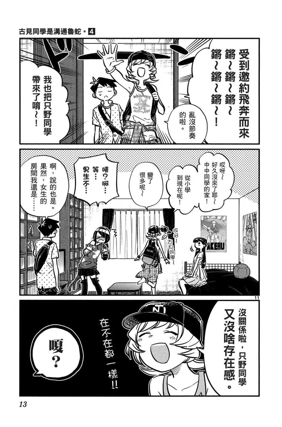 古见同学是沟通鲁蛇。 第04卷 第14页