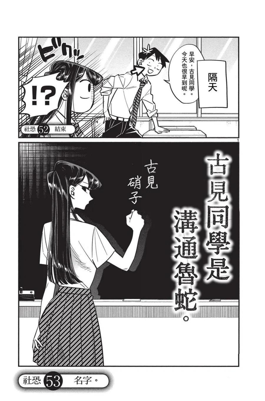 古见同学是沟通鲁蛇。 第04卷 第90页