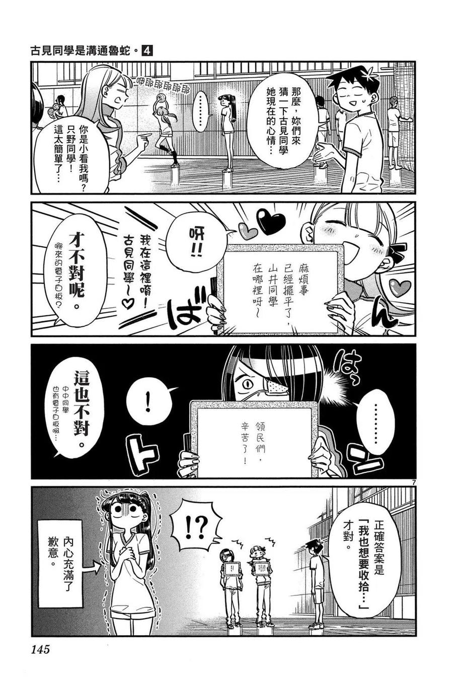 古见同学是沟通鲁蛇。 第04卷 第146页