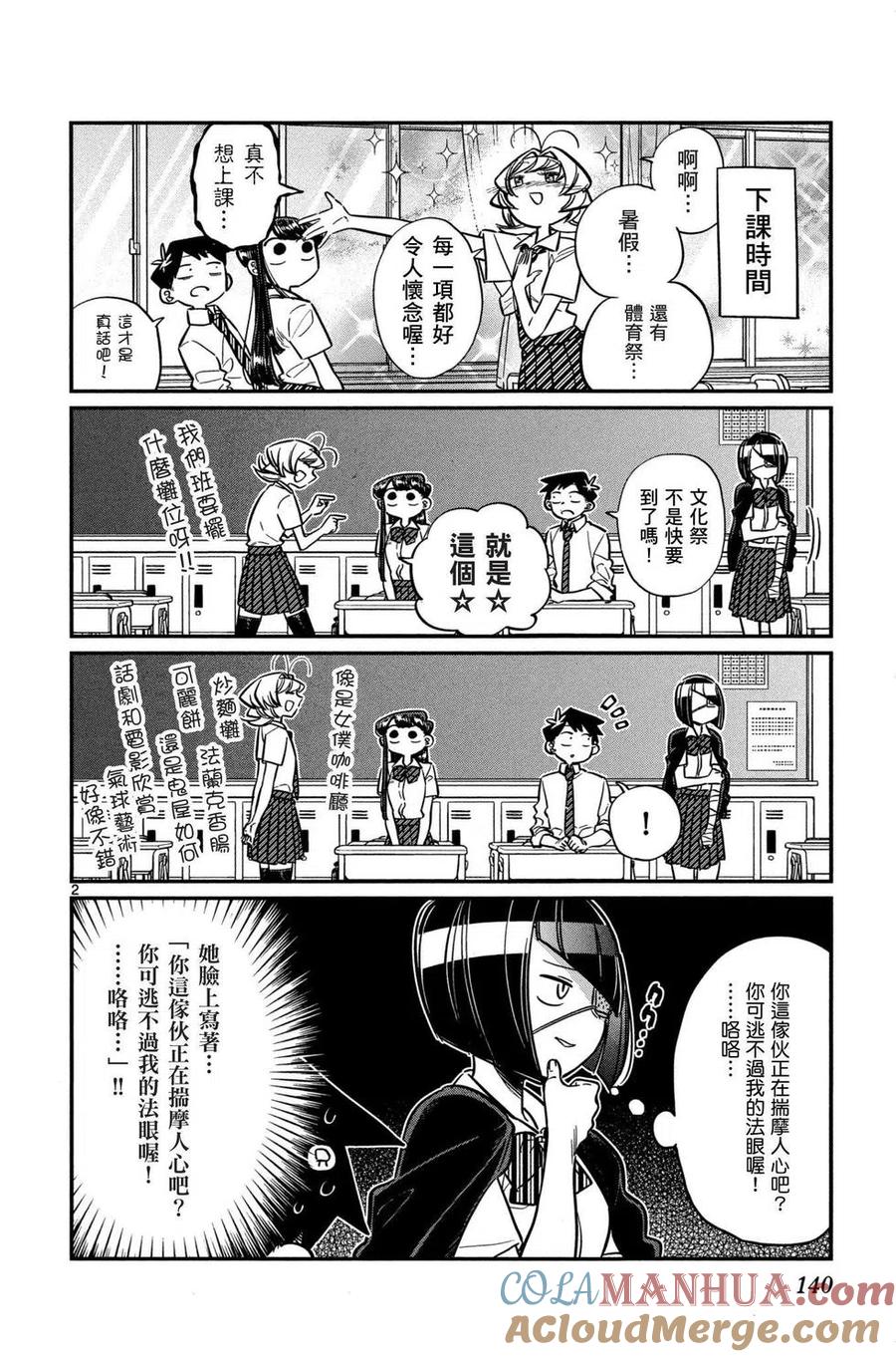 古见同学是沟通鲁蛇。 第04卷 第141页