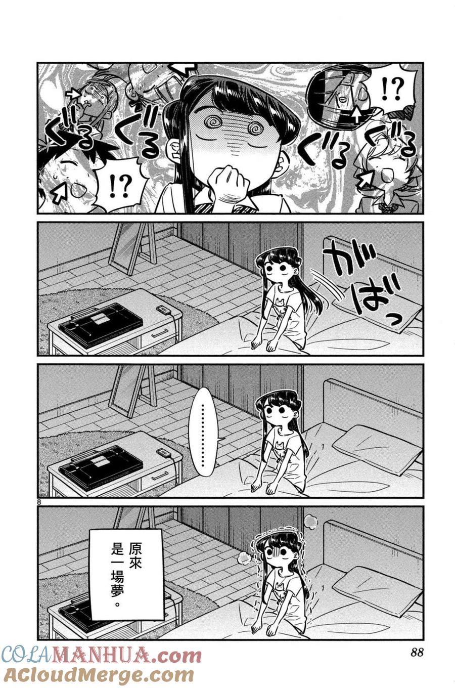 古见同学是沟通鲁蛇。 第04卷 第89页