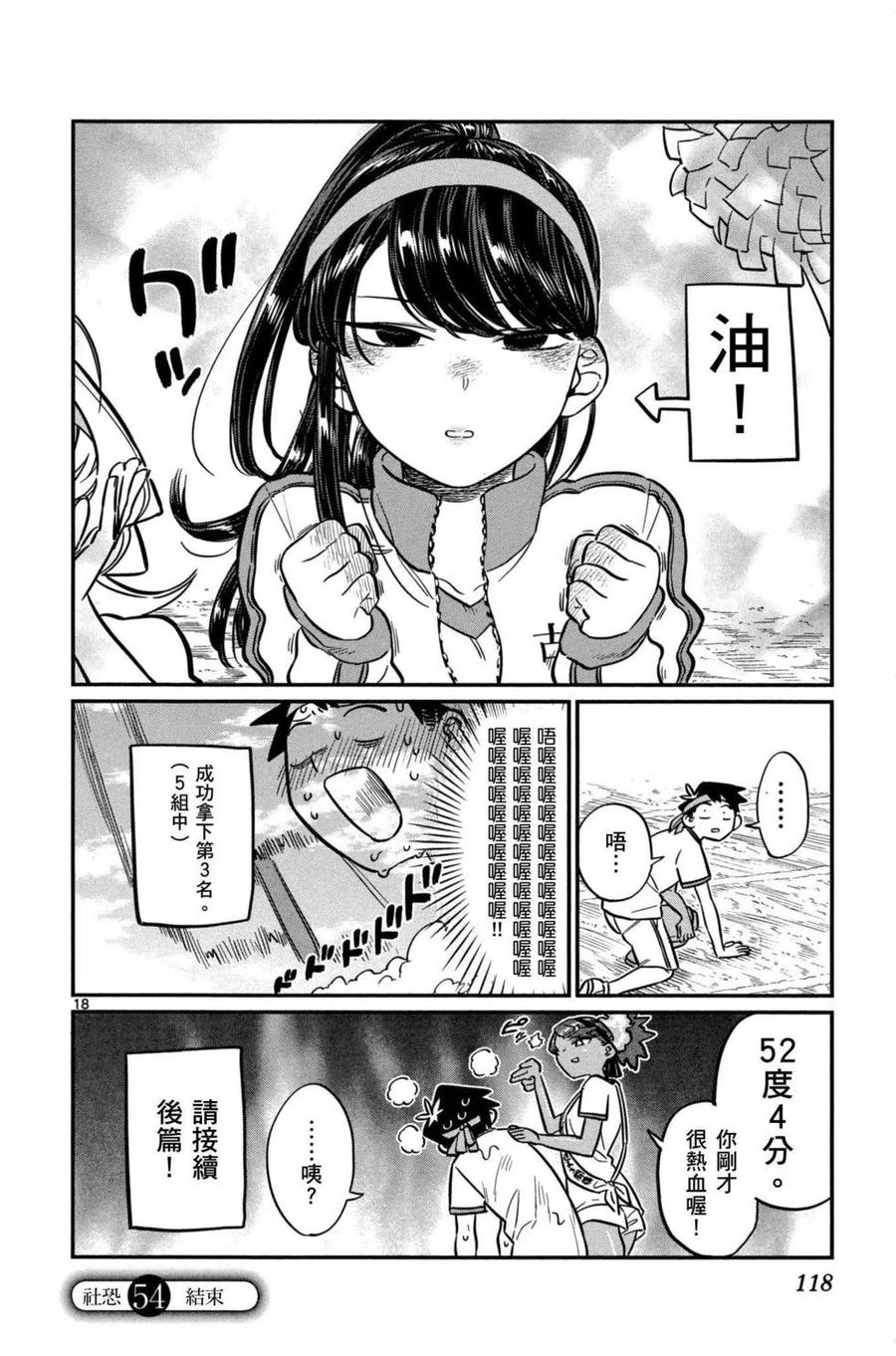 古见同学是沟通鲁蛇。 第04卷 第119页