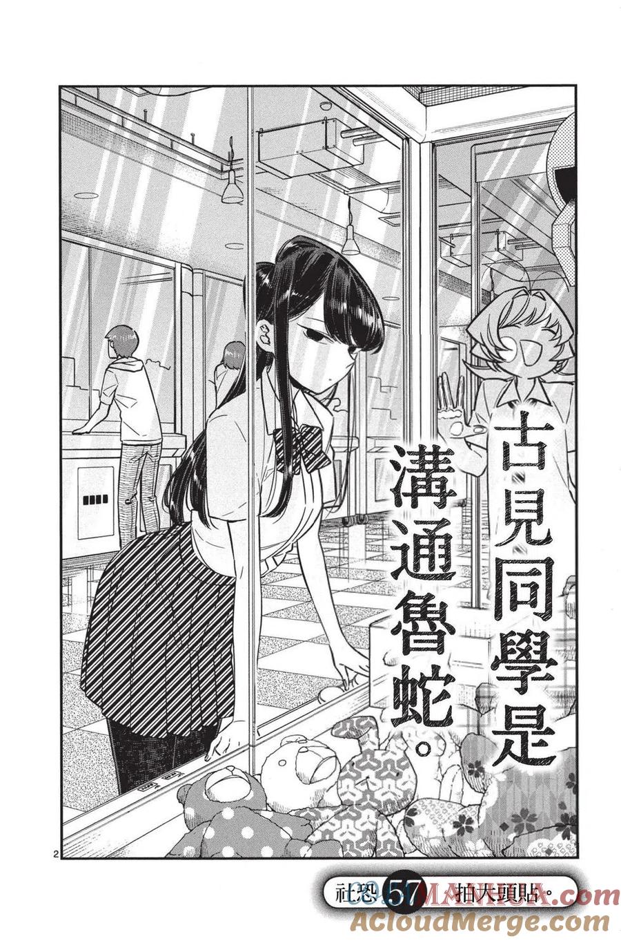 古见同学是沟通鲁蛇。 第04卷 第161页
