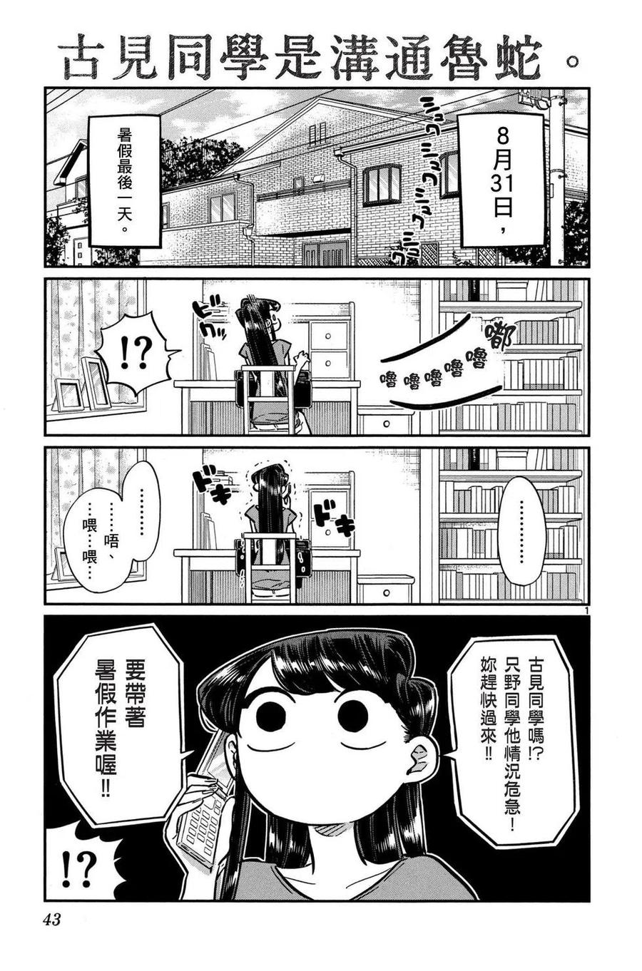 古见同学是沟通鲁蛇。 第04卷 第44页