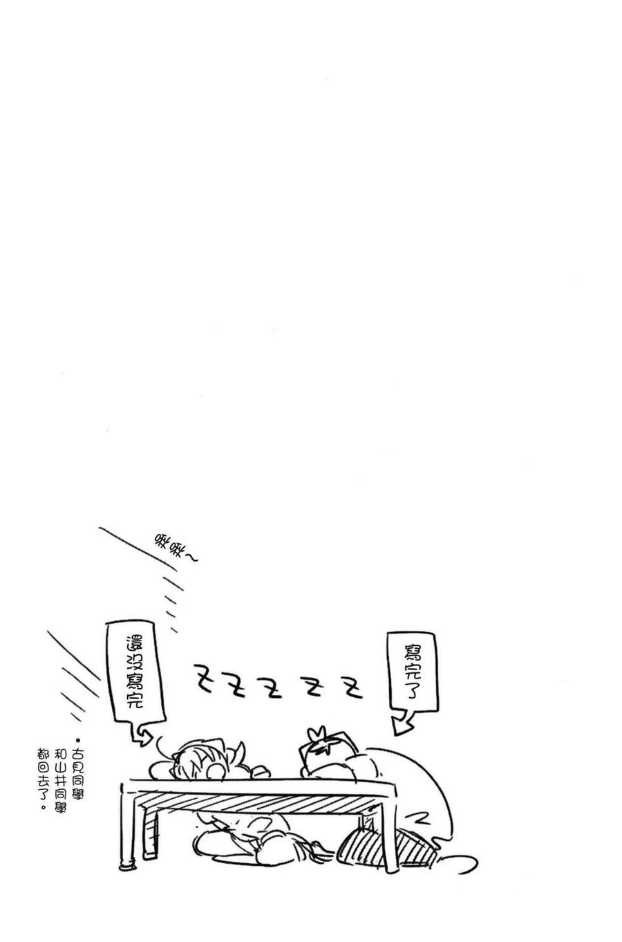 古见同学是沟通鲁蛇。 第04卷 第62页
