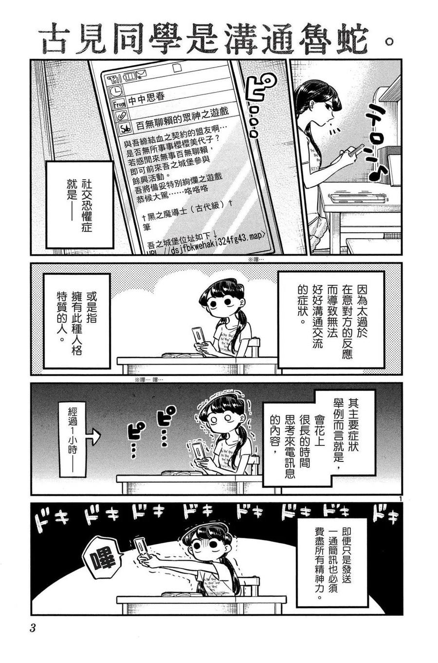 古见同学是沟通鲁蛇。 第04卷 第4页