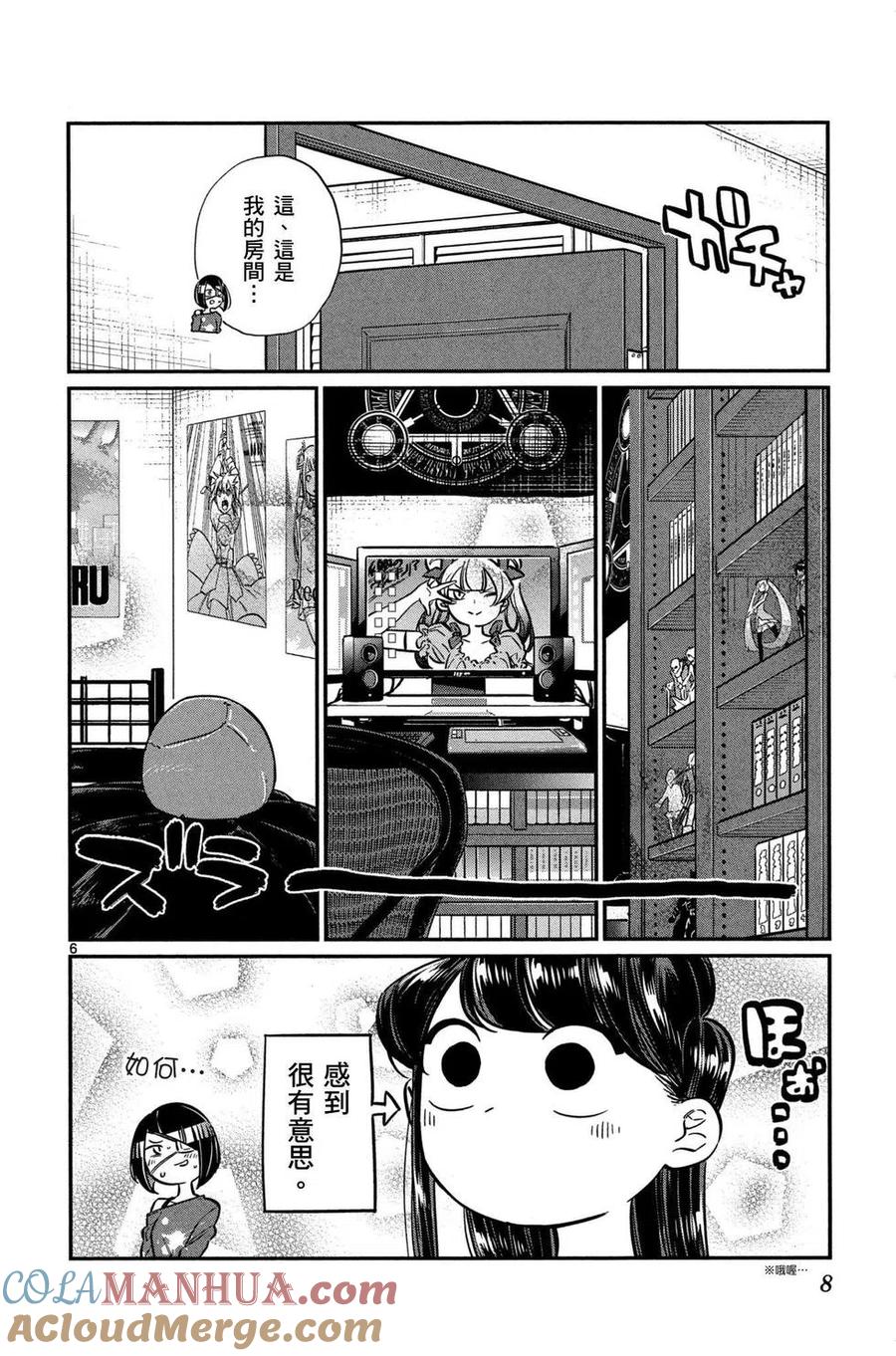 古见同学是沟通鲁蛇。 第04卷 第9页