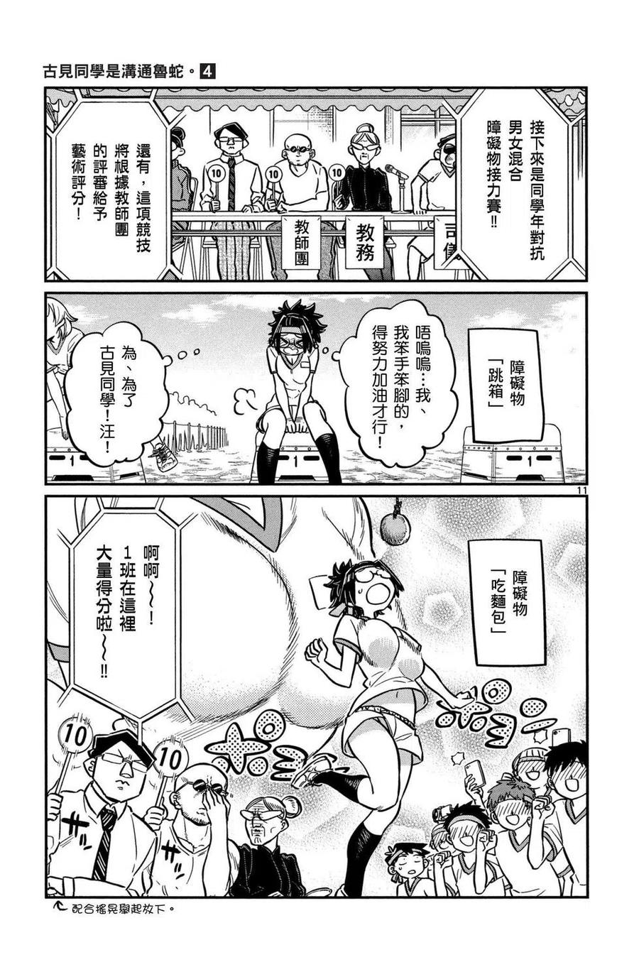 古见同学是沟通鲁蛇。 第04卷 第112页