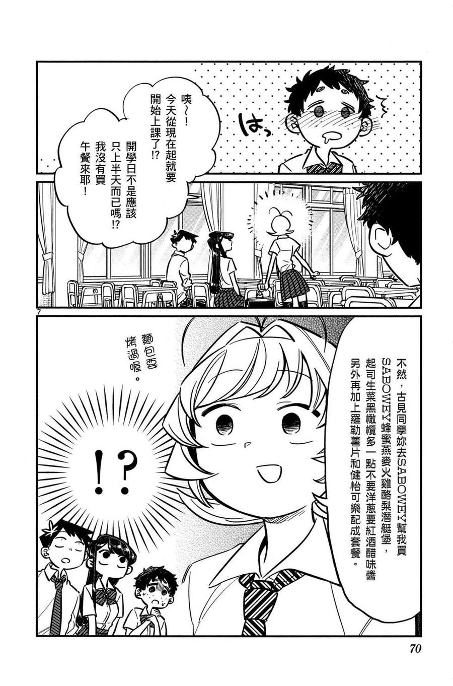 古见同学是沟通鲁蛇。 第04卷 第71页