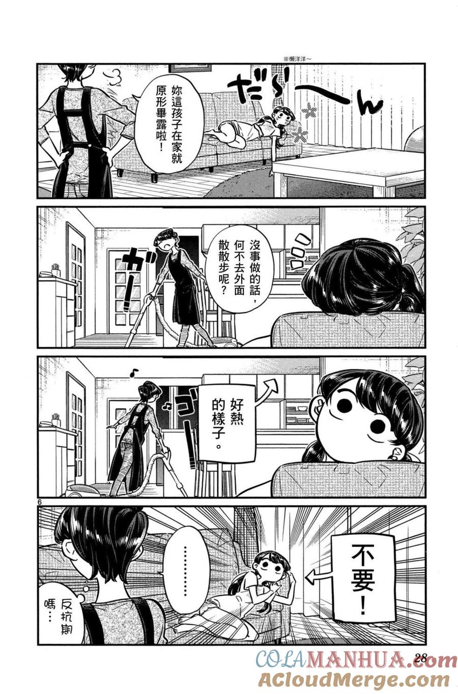 古见同学是沟通鲁蛇。 第04卷 第29页