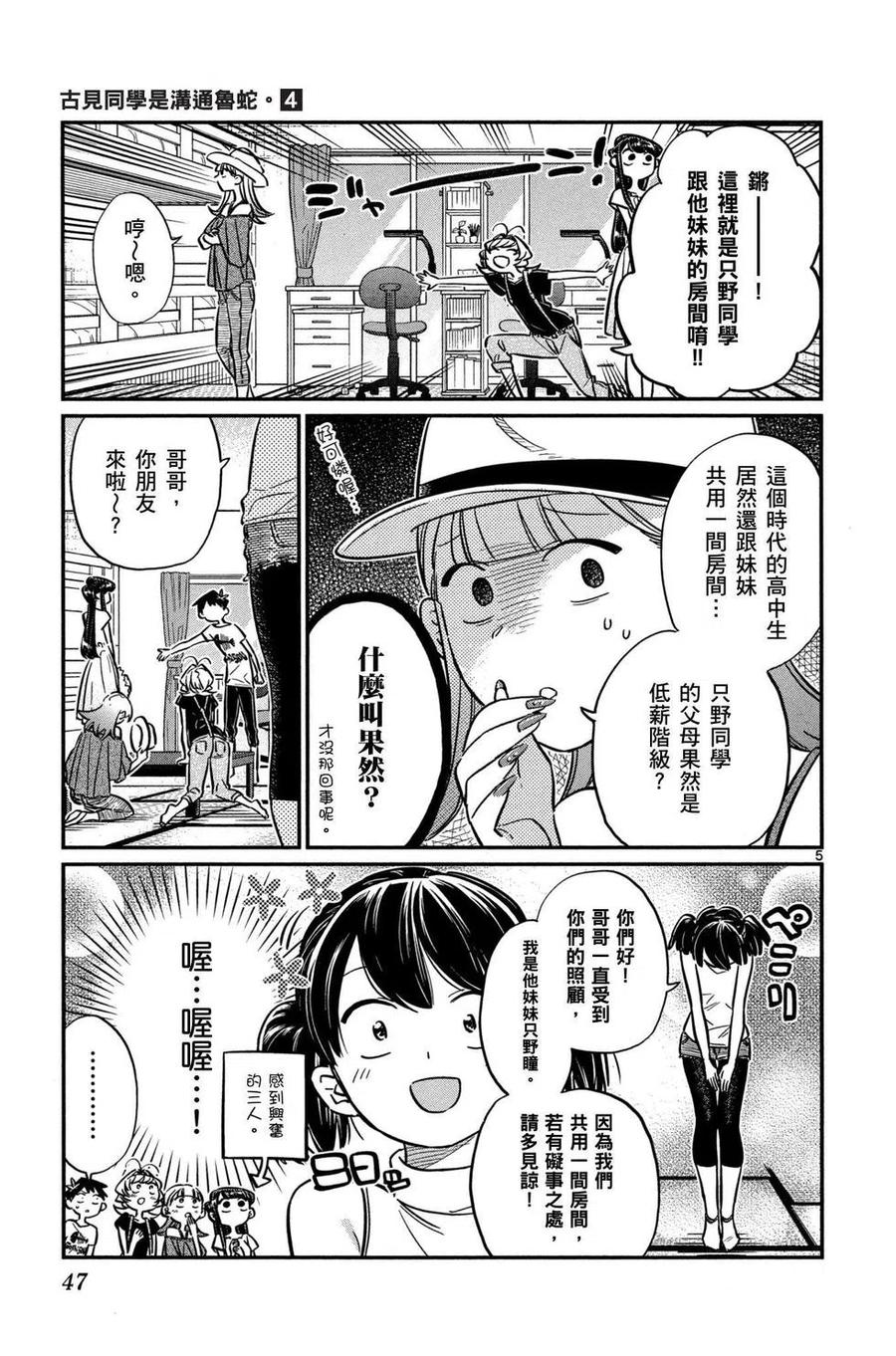 古见同学是沟通鲁蛇。 第04卷 第48页