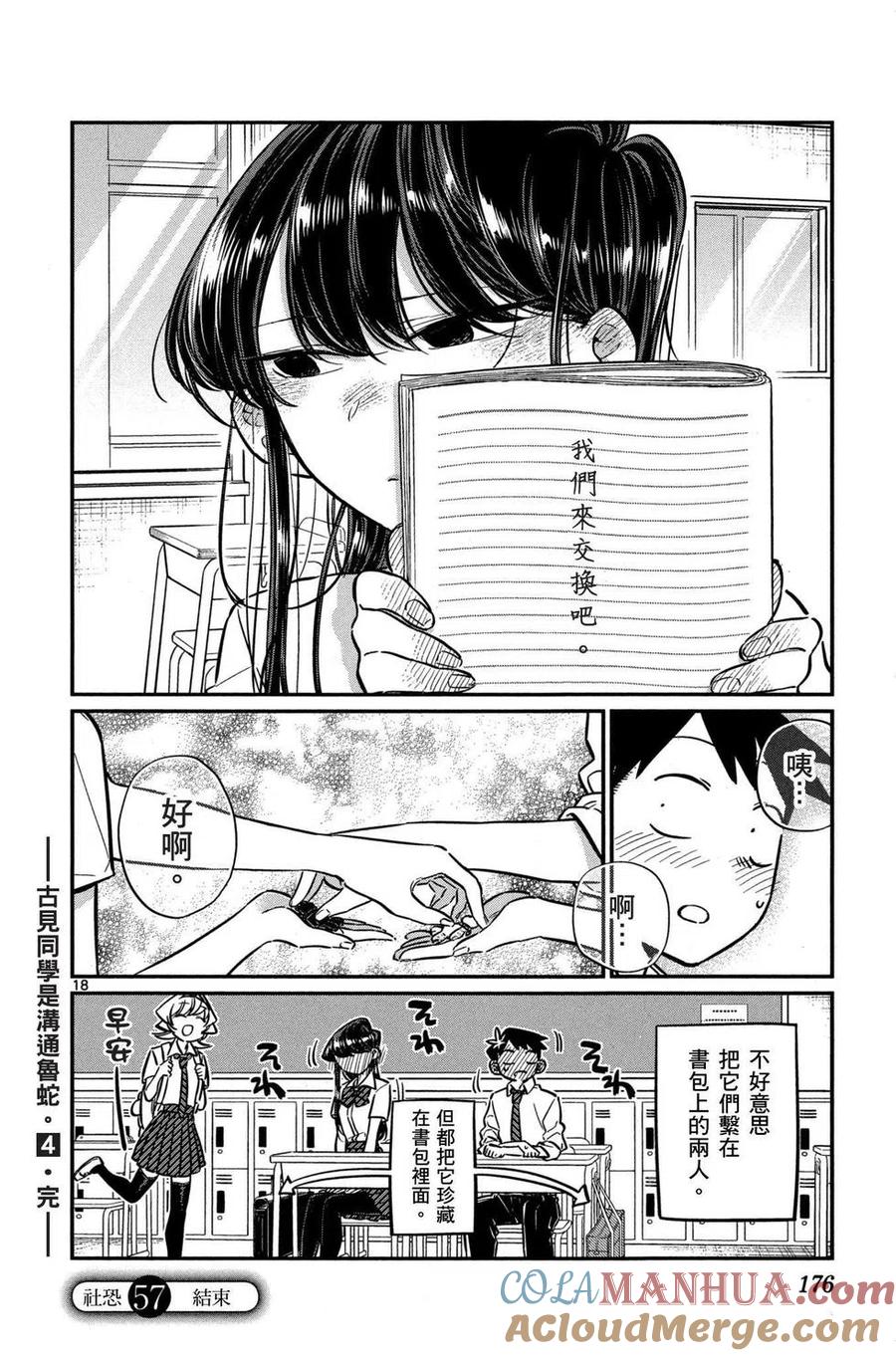 古见同学是沟通鲁蛇。 第04卷 第177页