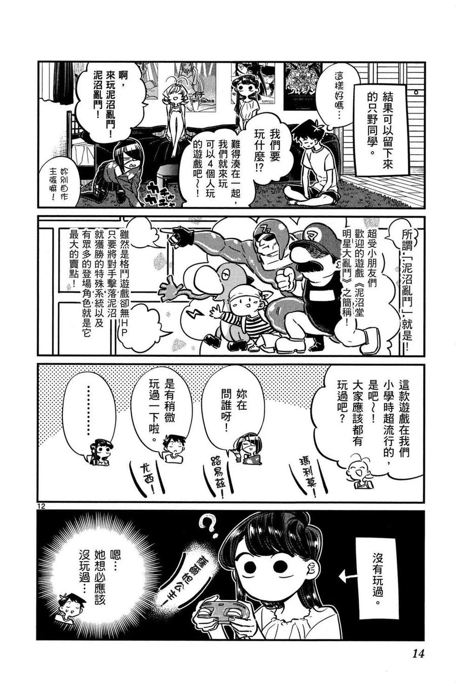 古见同学是沟通鲁蛇。 第04卷 第15页