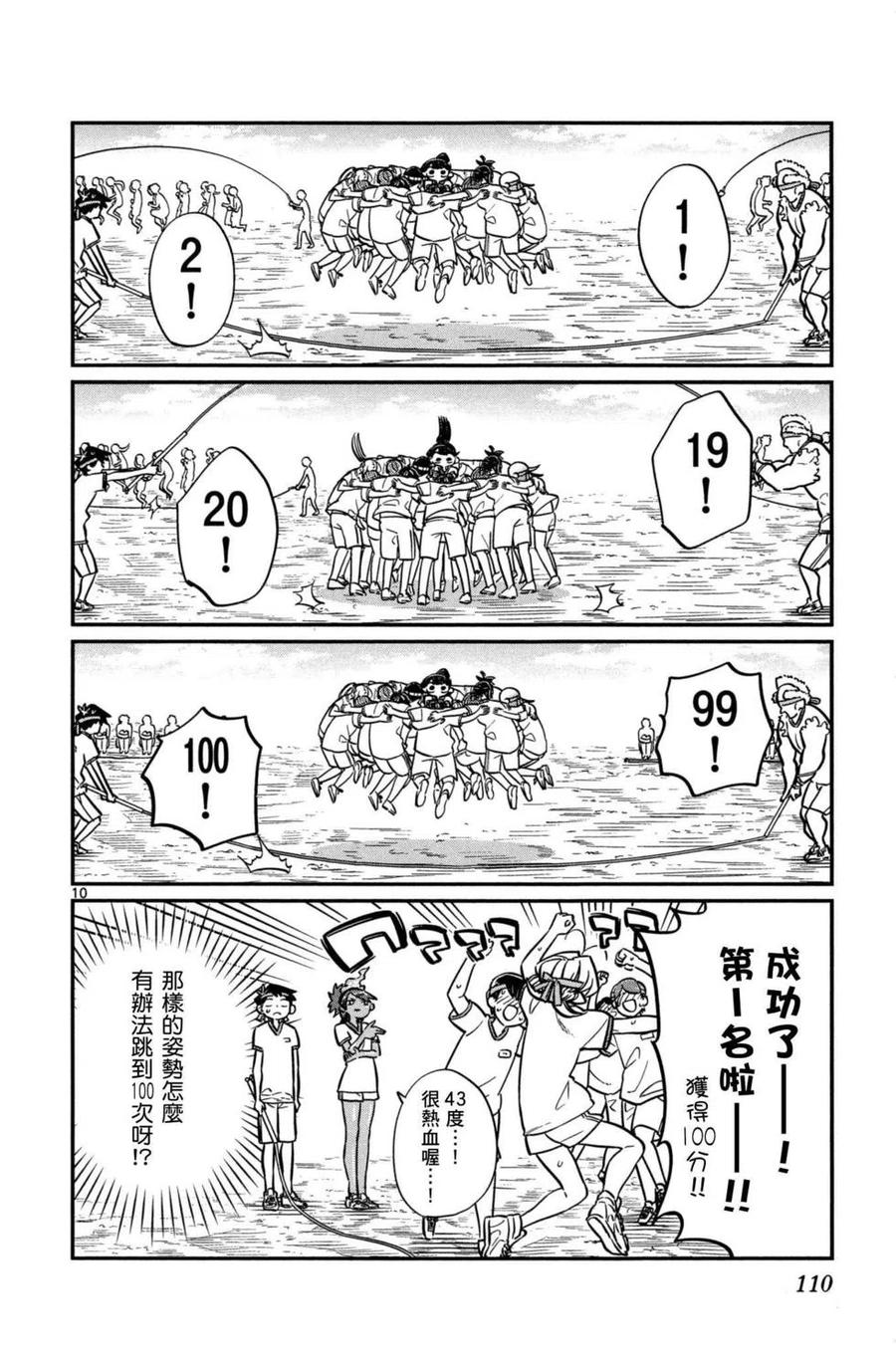 古见同学是沟通鲁蛇。 第04卷 第111页