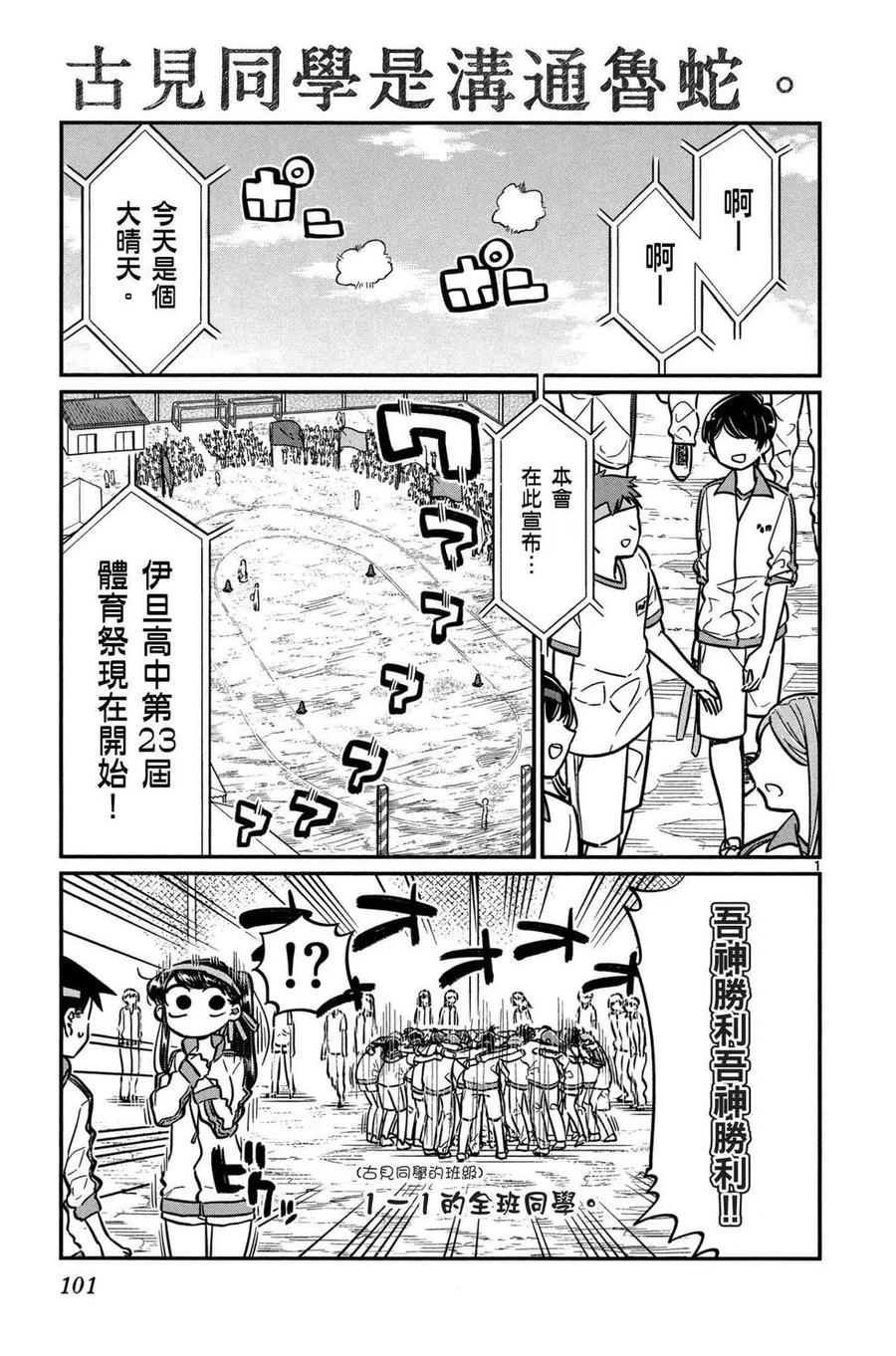 古见同学是沟通鲁蛇。 第04卷 第102页