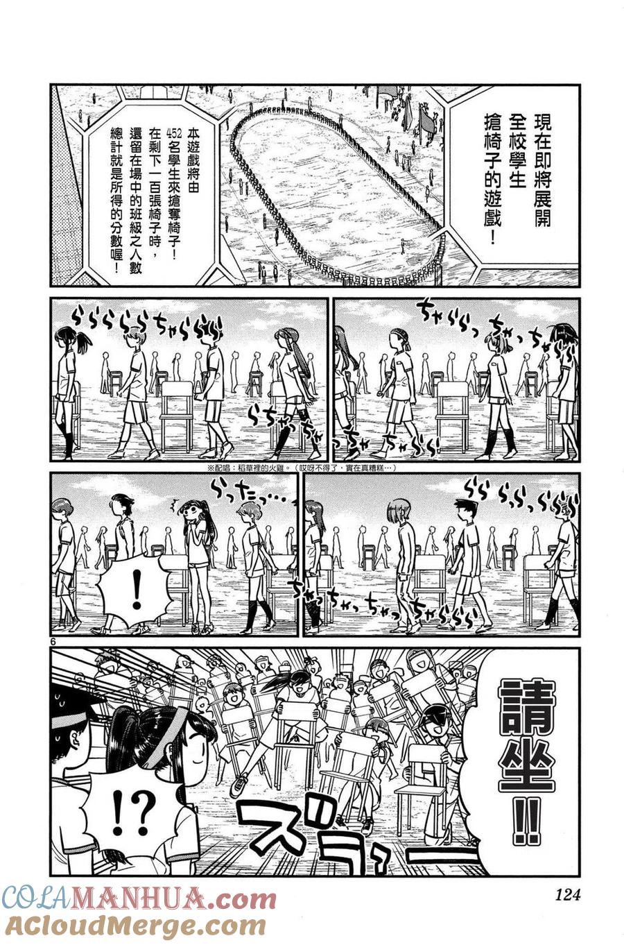 古见同学是沟通鲁蛇。 第04卷 第125页