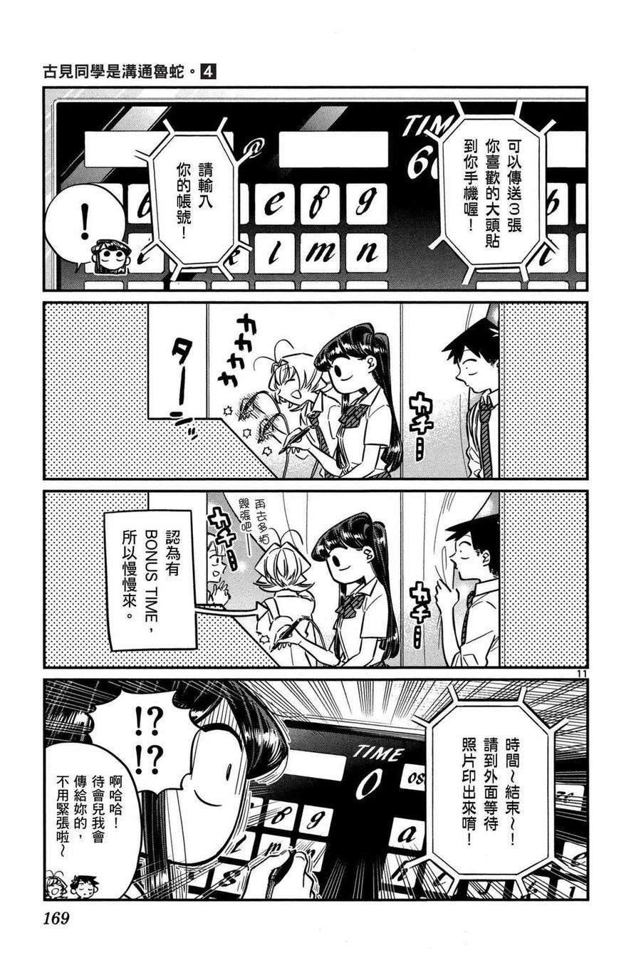 古见同学是沟通鲁蛇。 第04卷 第170页
