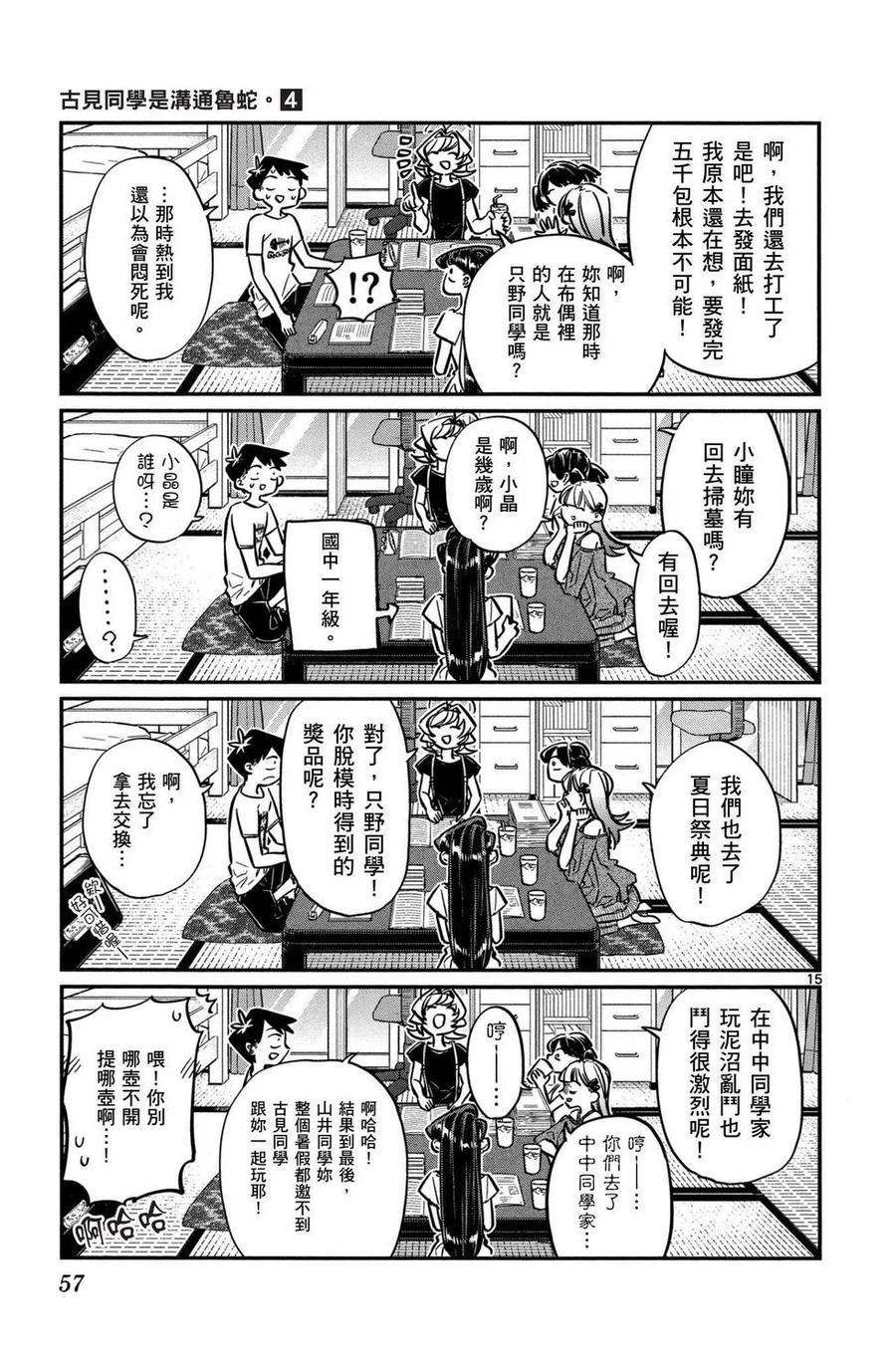 古见同学是沟通鲁蛇。 第04卷 第58页