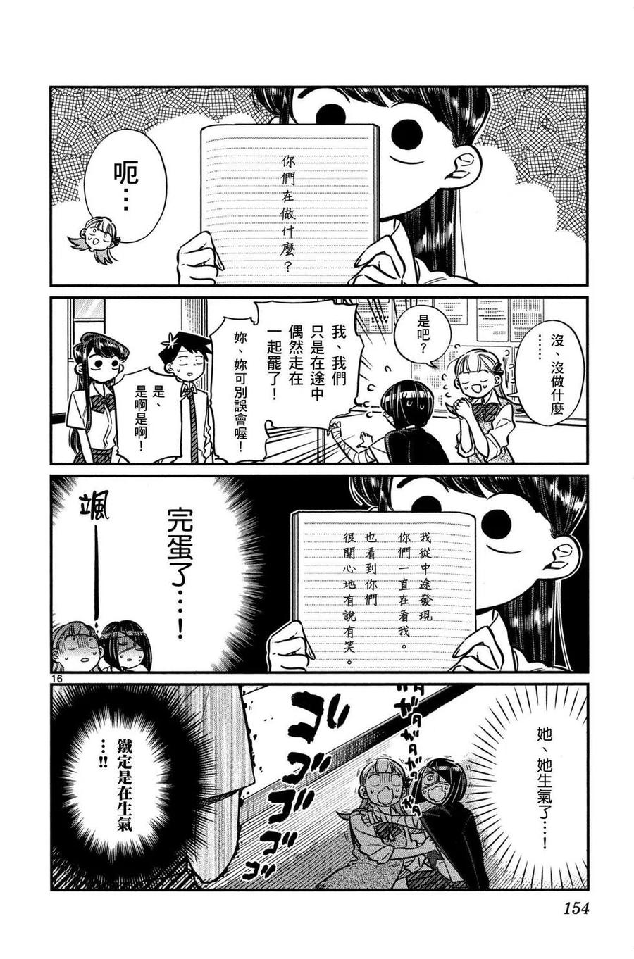 古见同学是沟通鲁蛇。 第04卷 第155页