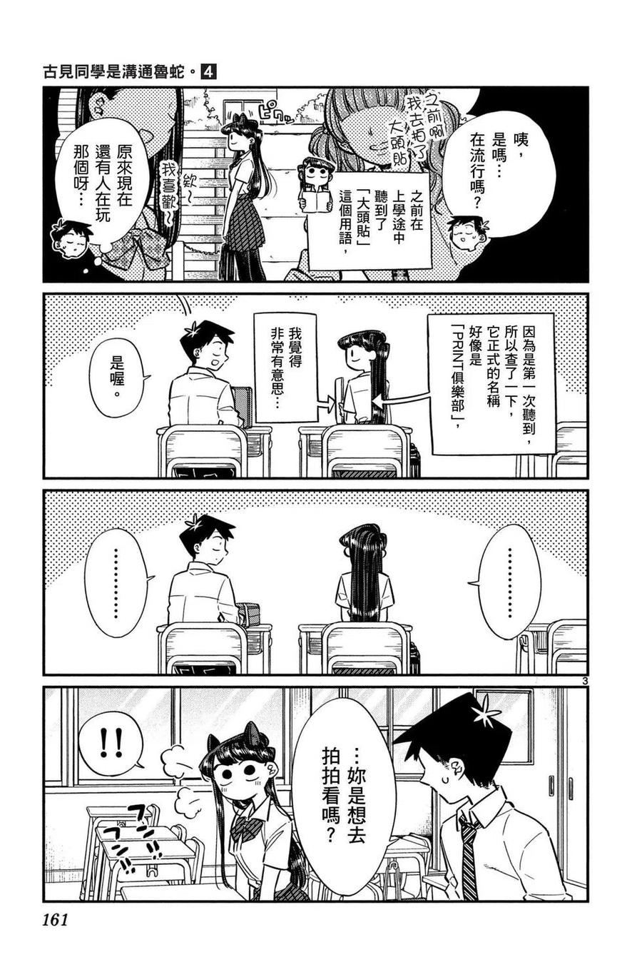 古见同学是沟通鲁蛇。 第04卷 第162页