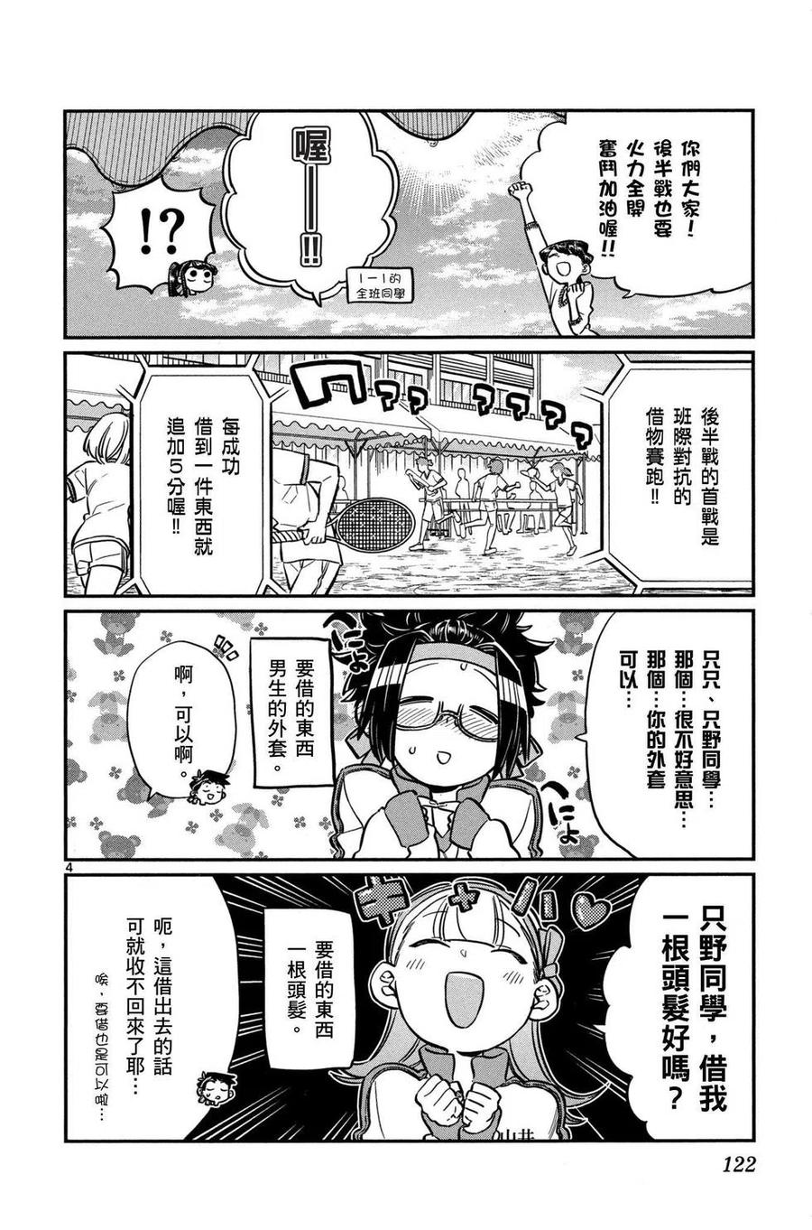 古见同学是沟通鲁蛇。 第04卷 第123页