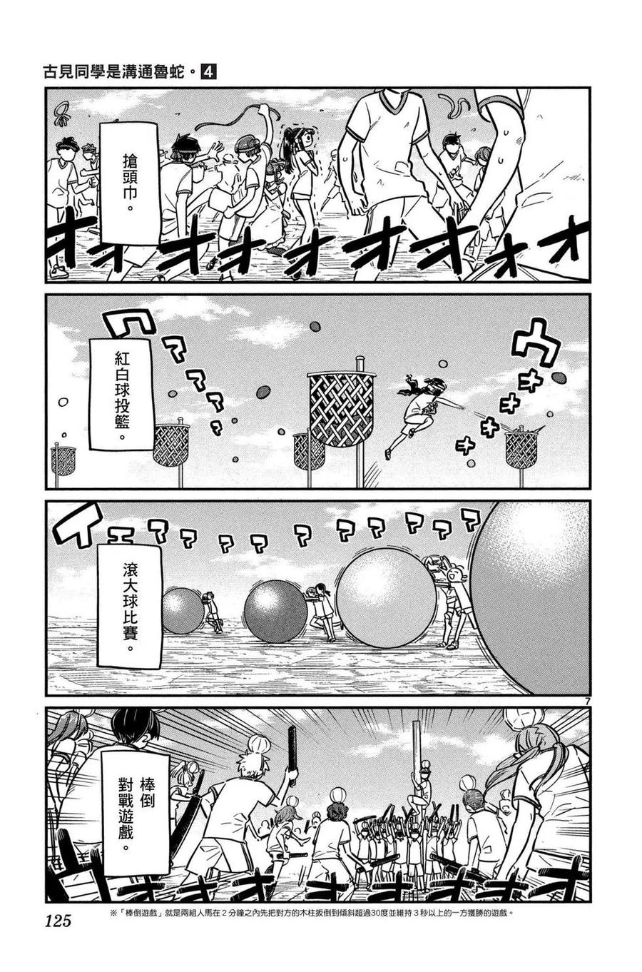 古见同学是沟通鲁蛇。 第04卷 第126页