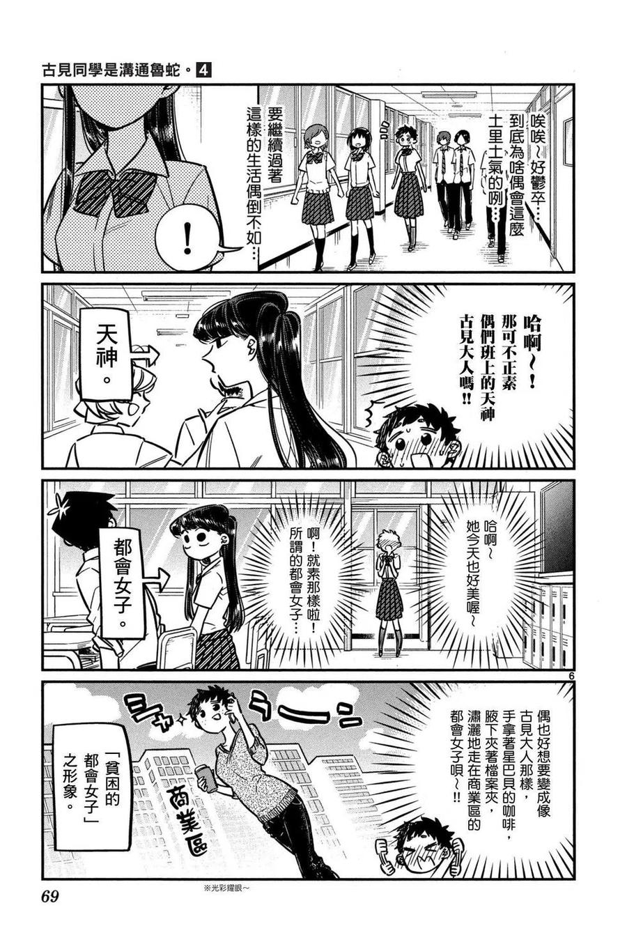 古见同学是沟通鲁蛇。 第04卷 第70页