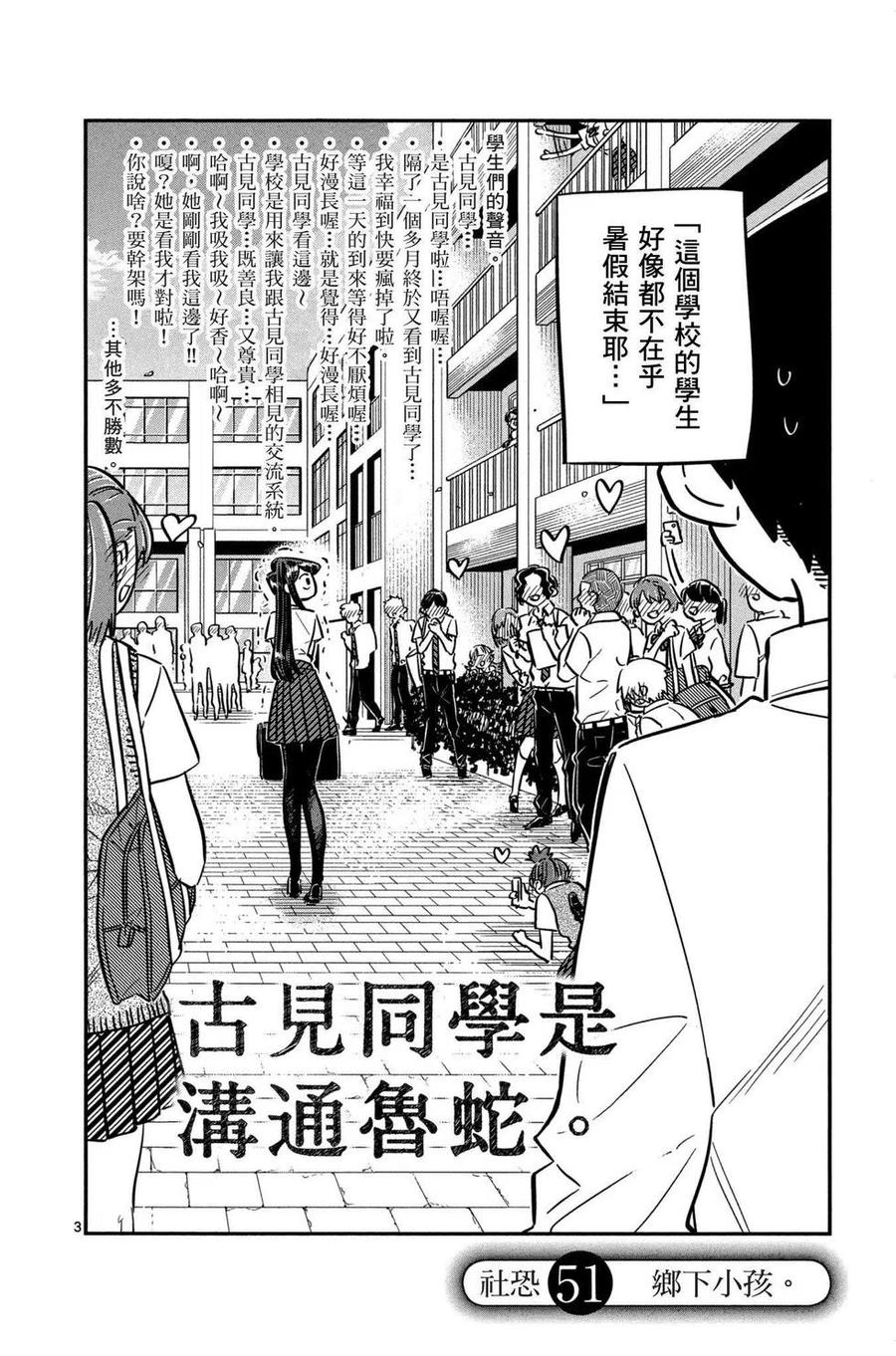 古见同学是沟通鲁蛇。 第04卷 第67页