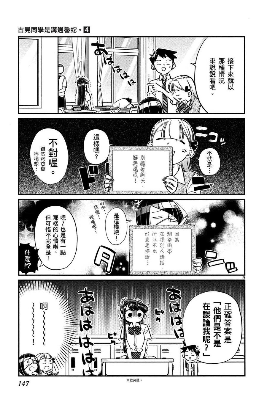 古见同学是沟通鲁蛇。 第04卷 第148页
