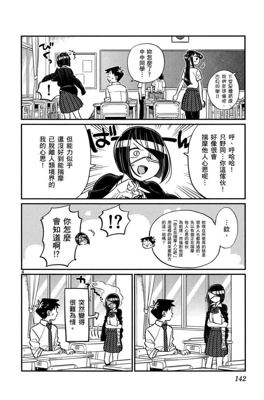 古见同学是沟通鲁蛇。 第04卷 第143页