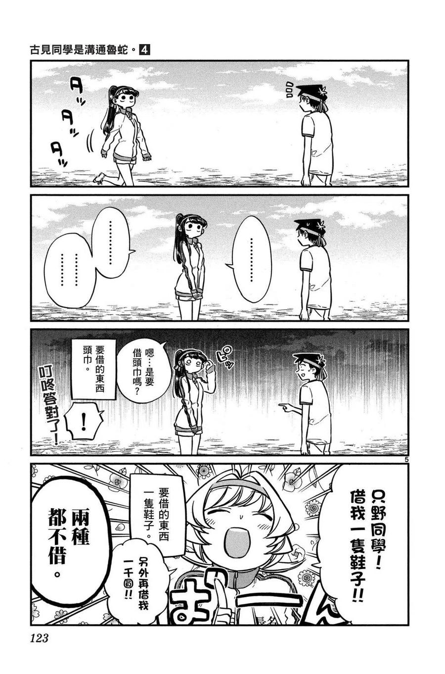 古见同学是沟通鲁蛇。 第04卷 第124页