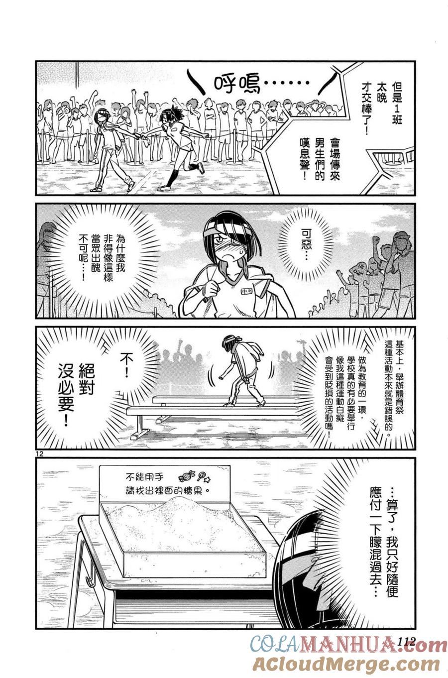 古见同学是沟通鲁蛇。 第04卷 第113页
