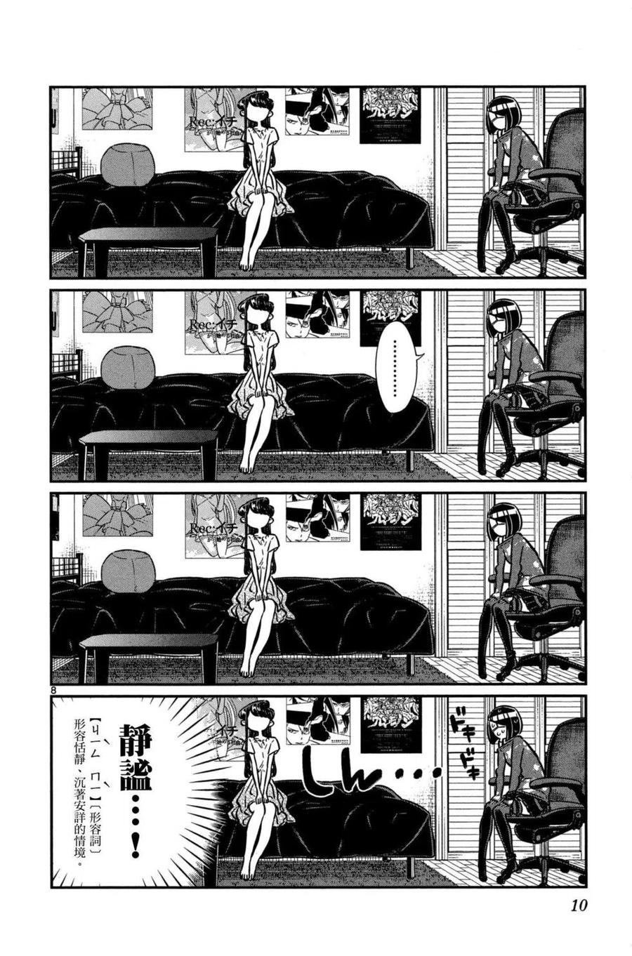 古见同学是沟通鲁蛇。 第04卷 第11页