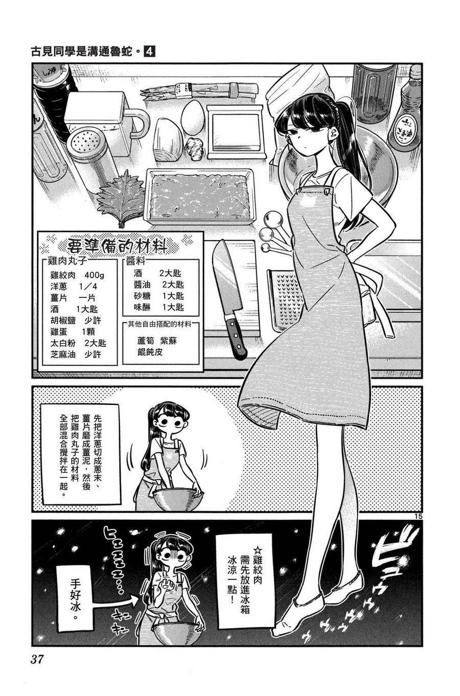 古见同学是沟通鲁蛇。 第04卷 第38页