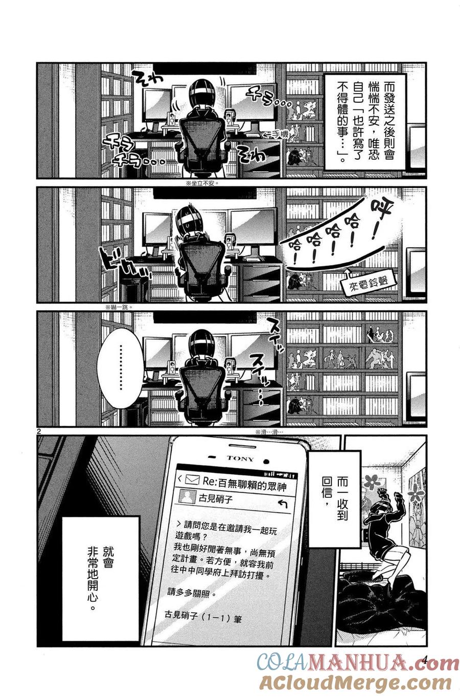 古见同学是沟通鲁蛇。 第04卷 第5页