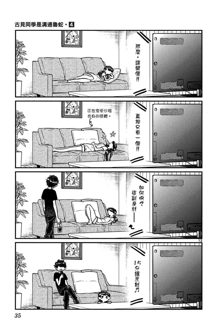古见同学是沟通鲁蛇。 第04卷 第36页