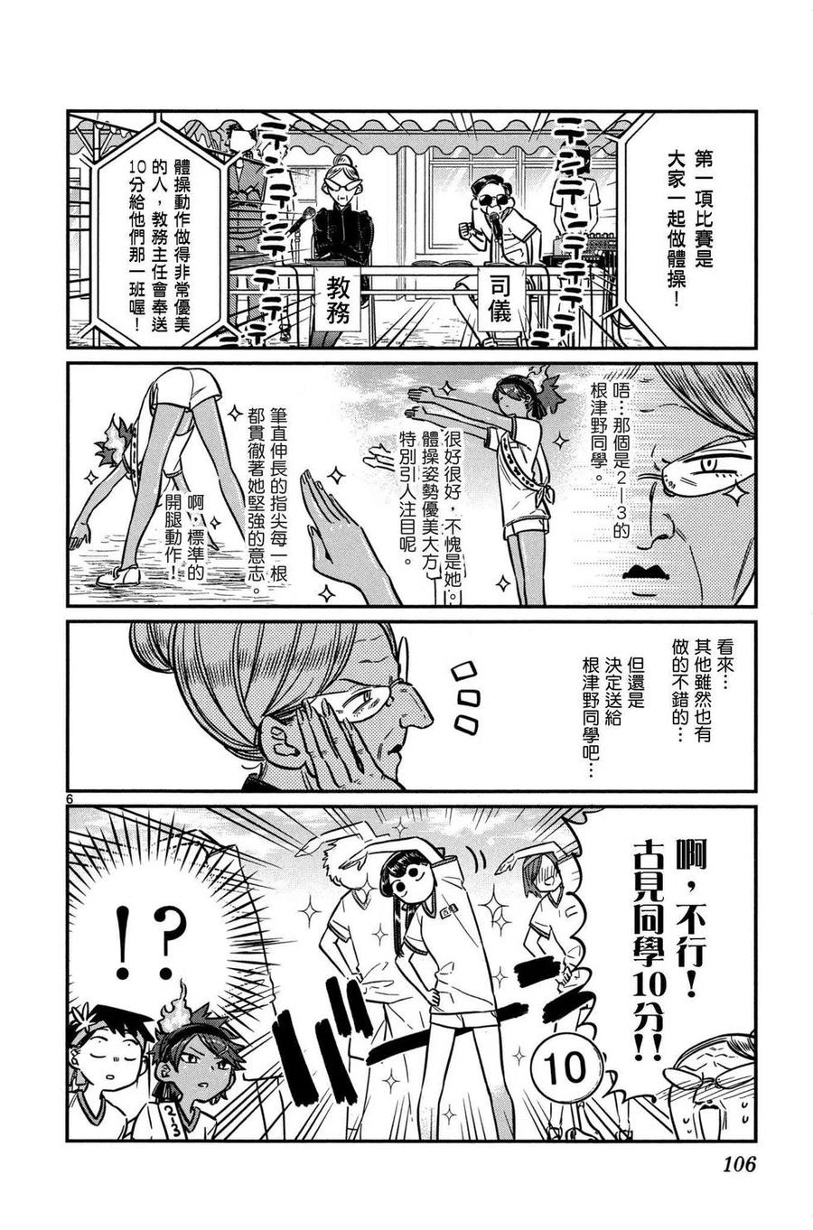 古见同学是沟通鲁蛇。 第04卷 第107页