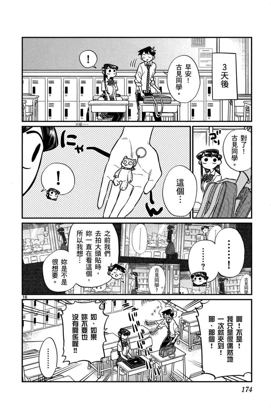 古见同学是沟通鲁蛇。 第04卷 第175页