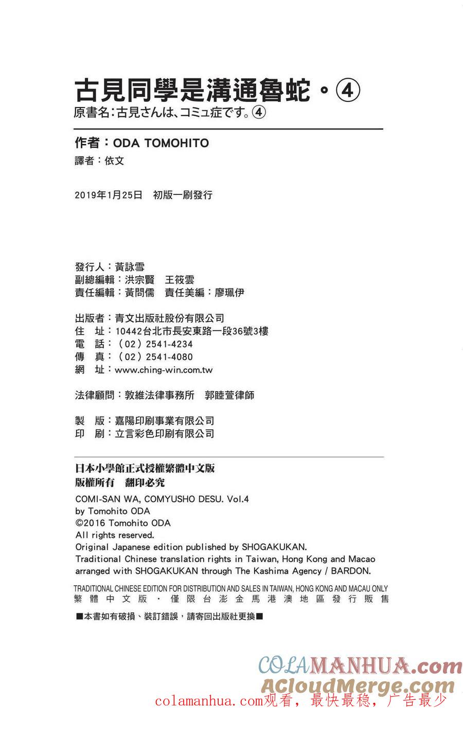 古见同学是沟通鲁蛇。 第04卷 第181页