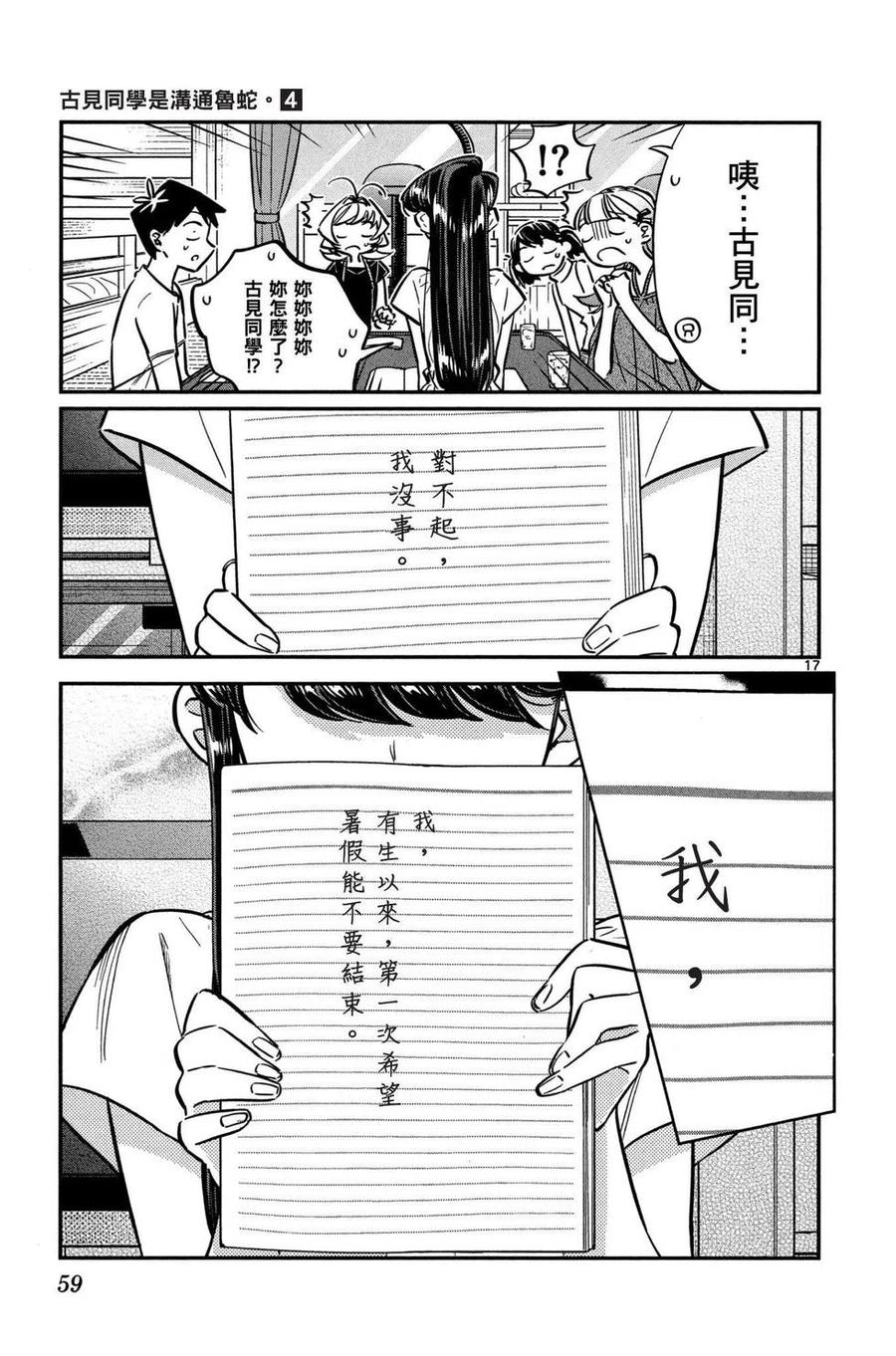 古见同学是沟通鲁蛇。 第04卷 第60页