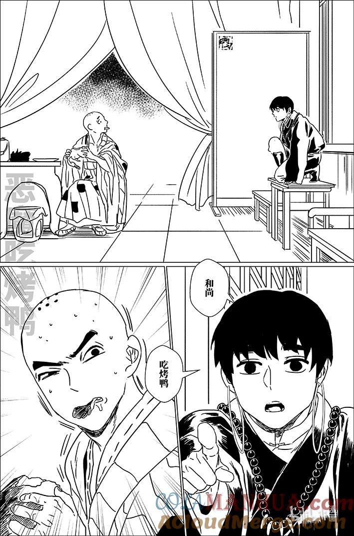 月挂林 六十 陆拾 第13页
